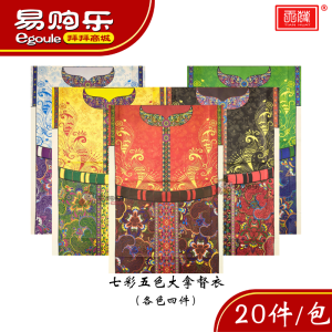 【易购乐】七彩五色大拿督衣(20件)五色各四件 五色拿督衣 小拿督衣 大神衣 拿督公 拜拜 神料/joss paper