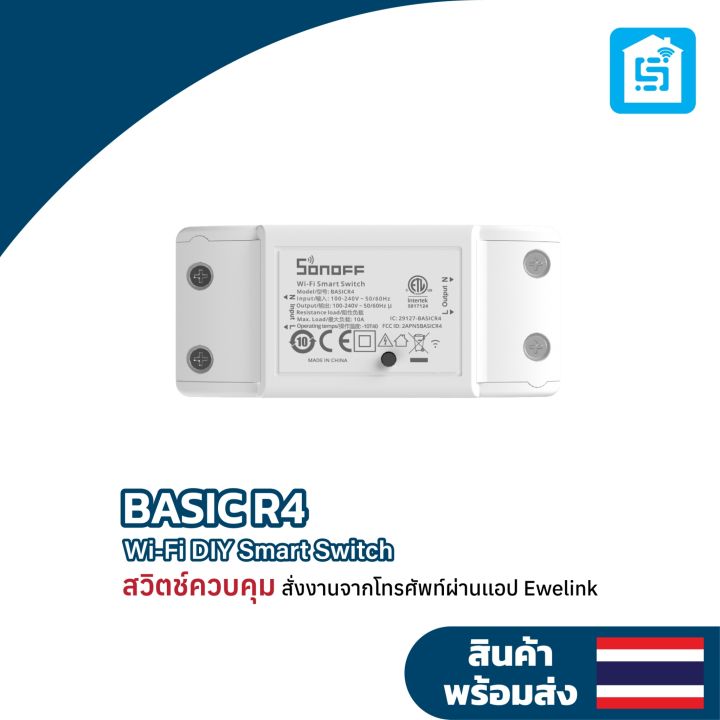Sonoff BASIC R4 ใหม่ สวิตช์อัพเกรดอัจฉริยะ [สำหรับควบคุมการเปิด-ปิด ...