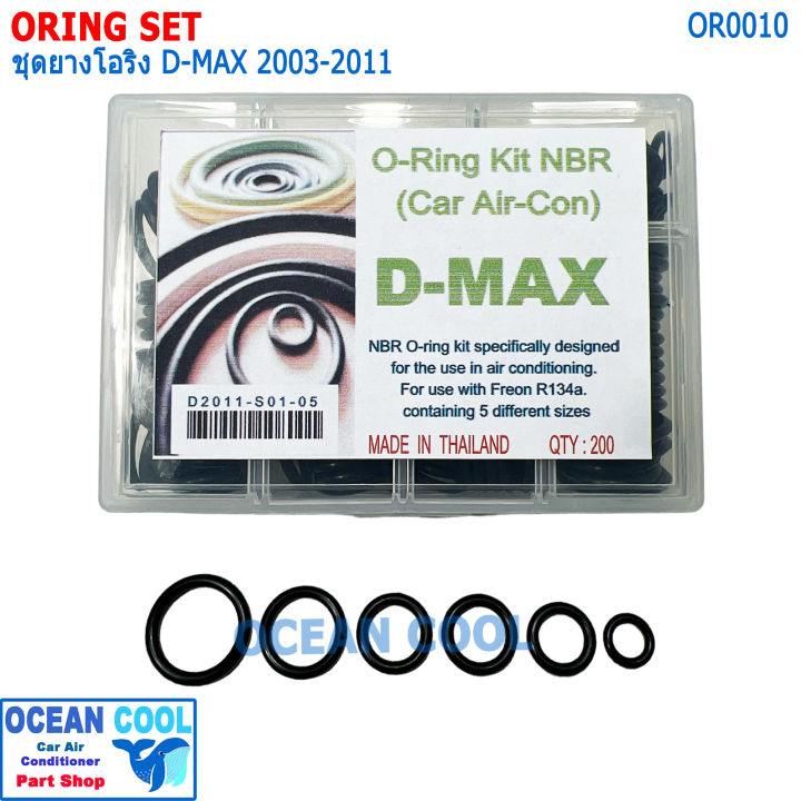 โอริง แอร์รถอีซูซุ ดีแม็กซ์ กล่อง 200 วง รวมทุกไซด์ OR0010 O-ring Set Isuzu D-max อย่างดี Oring (โอริงกล่อง D-MAX ) อิซูซุ ดีแม็ก