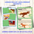หนังสือเด็ก แบบฝึกเสริมทักษะ ฝึกระบายสี : ท่องโลก DINOSAUR (พิมพ์ครั้งที่ 4). 