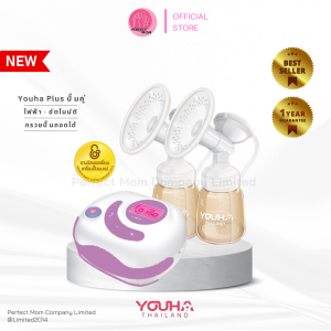 Youha Plus New เครื่องปั๊มนม ยูฮาพลัส รุ่นใหม่ขวดสีชา กรวย 24มม.(ประกันศูนย์ 1 ปี)