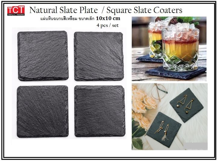 หินรองอเนกประสงค์ แผ่นหินวางอาหาร แผ่นหินรองแก้ว สีดำ (1 แพคมี 4 ชิ้น)  Natural Slate Plate / Square Slate Coaters