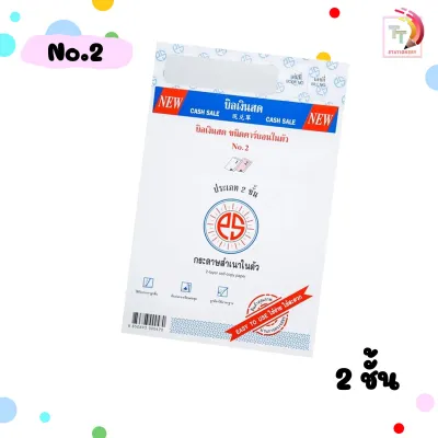PS Sun (พี เอส ซัน) บิลเงินสด No.1-3 มีให้เลือก 2-3ชั้น ชนิดคาร์บอนในตัว ( 1 เล่ม )