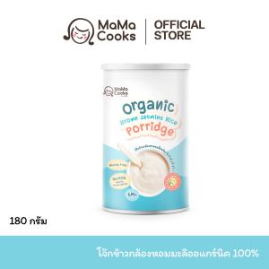 Mama Cooks โจ๊ก ข้าวกล้อง หอมมะลิ ออร์แกนิค 100% โจ๊กเด็ก กึ่งสำเร็จรูป กลูเตนฟรี อาหารเสริม อาหารเด็ก 6 เดือนขึ้นไป
