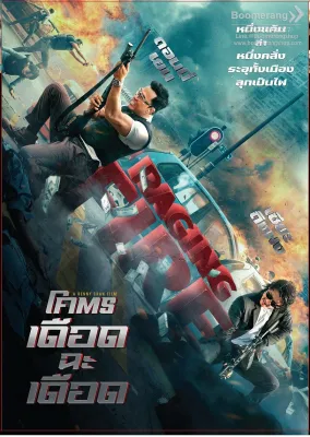 ดีวีดี Raging Fire/โคตรเดือดฉะเดือด (SE) (มีเสียงไทย/ซับไทย) (หนังใหม่) (มันส์มาก) (Boomerangshop)