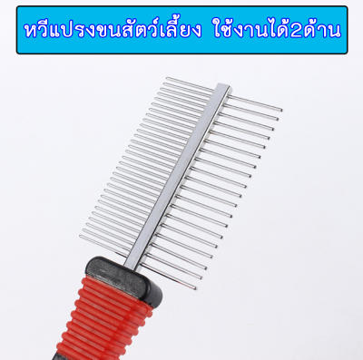 PE-149 ที่แปรงขนกำจัดขนสุนัข หวีสุนัข หวีแปรงขนสัตว์เลี้ยง