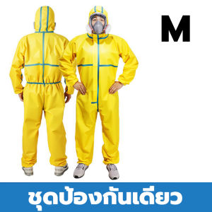 ชุด PPE ปลอดเชื้อ เคลือบฟิล์มกันน้ำ ผ่านมาตรฐาน EN14126 + FDA ไทย ของแท้ พร้อมส่ง (ไม่คลุมเท้า)