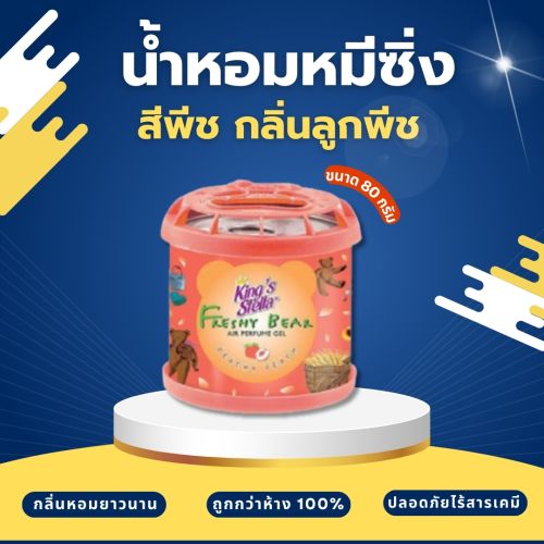 เปรียบเทียบน้ำหอมหมีซิ่งกับแบรนด์อื่น: แบบไหนหอมทนและเข้ากับสไตล์รถแต่ง