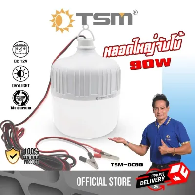 หลอดไฟตุ้ม คีบแบต DC 12V แสงขาว 90W หลอดไฟ LED ไฟคีบแบต ไฟพกพา หลอดไฟพกพา รุ่น TSM-DC90