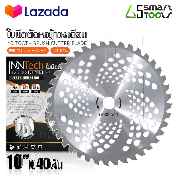 InnTech Premium ใบมีดตัดหญ้าวงเดือน 10 นิ้ว 40 ฟัน Japan Invention
