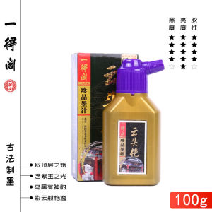 特浓级一得阁云头艳墨汁100/250/500g书法国画专用工笔写意墨水骨胶油烟墨Yidege Yun Touyan Ink for Calligraphy & Painting Creation