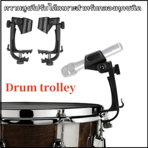 Sydneywind-คลิปจับไมค์แบบติดขอบกลอง ขาไมค์กลองชุด สำหรับจับไมค์กลองชุด รุ่น DC-1 Clip MIC stand for drum set microphone