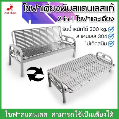 【2 ใน 1】โซฟาเตียงพับสแตนเลส เตียงพับ สแตนเลส304 เตียงนอน ม้านั่งกลางแจ้ง เก้าอี้สแตนเลส ปรับเป็นเตียงได้ สแตนเลสแท้ ม้าน