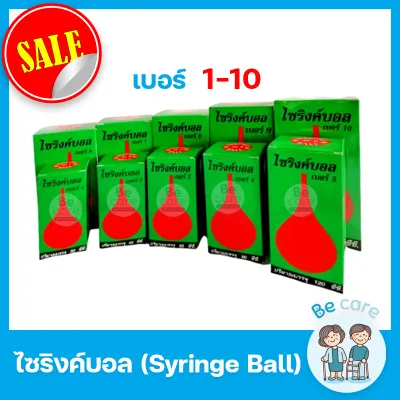 ลูกยางแดง ดูดน้ำมูก ดูดเสมหะ Syringe Ball บีบมือ สำหรับดูดของเหลว ไซริงค์บอล เบอร์ 1 2 3 4 5