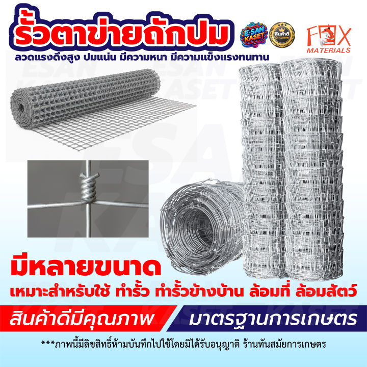 รั้วตาข่าย ลวดตาข่ายถักปม ไม่เกิดสนิม ล้อมคอกม้า วัว