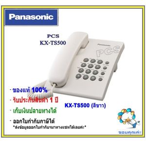 Panasonic โทรศัพท์มีสาย บ้าน/สำนักงาน รุ่น KX-TS500MX TS500 โทรศัพท์บ้านแบบตั้งโต๊ะ สำนักงาน ใช้ร่วมกับตู้สาขาได้