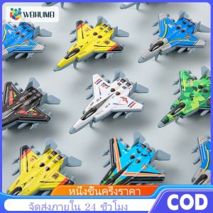 WEIHUIMEI Weekend Fun Fighter Jet Models Toy Set for Kids Interactive Play and Learning ของขวัญสำหรับเด็ก ของเล่นเสริมพัฒนาการ ของเล่น DIY ของเล่น ของขวัญสำหรับเด็ก