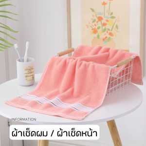 ผ้าขนหนู Cotton 100% ผ้าเช็ดหน้า ผ้าเช็ดผม หนานุ่ม ซับน้ำดี แห้งไว (ขนาด 30x60 cm)