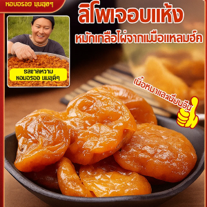 💕ธรรมชาติบริสุทธิ์💕 เกลือไผ่ Yunxiao ดั้งเดิม เกลือไผ่เสฉวน เกลือไผ่บริสุทธิ์ เกลือไผ่ธรรมชาติ โลควอท ผลไม้แห้ง纯天然云霄竹盐枇杷干