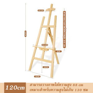 ขาตั้งวาดรูป ขาตั้งไม้120/150/175cm ขาตั้งรูปภาพ ขาตั้งป้า ขาตั้งป้ายโฆษณา ขาตั้งงานแต่ง แบบตั้งพื้น