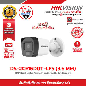 Hikvision DS-2CE16D0T-LFS กล้องวงจรปิดความละเอียด Bullet 2ล้านพิกเซล เลนส์ 3.6mm