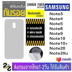 ฟิล์มหลัง เคฟล่า ฟิล์มกันรอย SAMSUNG Note3Note4Note5Note8Note9Note10Note10+Note20Note20Ultra