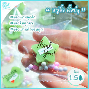 เซต10ชิ้นๆละ1.5฿ สบู่จิ๋วคิ้วท์ๆ 🎁- ของแถม ของมัดใจ ของจีบลูกค้า ของแทนคำขอบคุณ🎁 ส่งคละแบบ