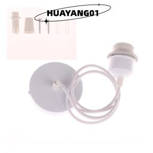 HUAYANG01 [HOT FASHION] 1ชุดฐานโคมไฟแขวนสไตล์วินเทจ E27พร้อมเบ้าโคมไฟแขวน0.8 1 1.2 1.5เมตรที่ยึดโคมไฟเพดาน