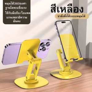 ขาตั้งโทรศัพท์มือถือ แบบโลหะ หมุนได้ 360 องศา พับได้ อเนกประสงค์ สําหรับคอมพิวเตอร์ แท็บเล็ต ป้องกันการลื่นไถลได้ดี