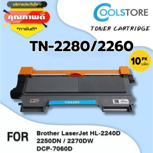 COOLS Toner แพ็ค 10 ตลับ TN-2280/TN2280/2260/2060/DR-2255/DR2255 For Brother HL-2130/2240/2242/2250/2270/DCP-4060/7065/MFC-7360/7470D/7860