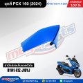ชุดสีทั้งคัน HONDA PCX 160 2024 สีน้ำเงิน-ดำ (Blue-Black) B-189C เปลือกพลาสติก แท้เบิกศูนย์ฮอนด้า 100% (Megaparts Store). 