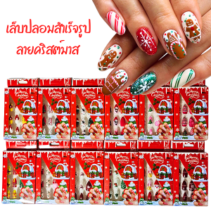 เล็บปลอมคริสต์มาส เล็บปลอม แบบสั้น ลายคริสต์มาส ซานตาคลอส เรนเดียร์ แถมแผ่นกาวซิลิโคนติดเล็บ