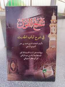 Tanqihul Qoul Hard Cover / Tanqihul Qoul Lux / Tanqihul Qaul Hard Cover Kuning