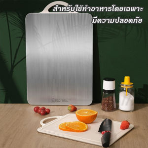 F-shine เขียงสแตนเลส เขียงสแตนเลส2ด้าน เขียง2ด้าน เขียงสแตนเลส304 เขียงพลาสติกเกรดอาหาร เขียงสแตนเลส+พลาสติก เขียงอเนกประสงค์ แข็งแรงทนทาน