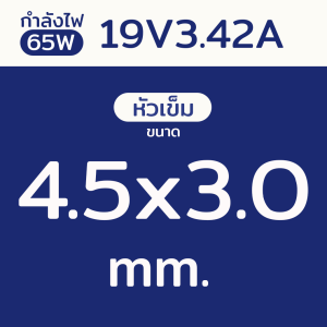 อะแดปเตอร์โน๊ตบุ๊ค ASUS (65W) 19V 3.42A *มีหัว3ขนาด 5.5x2.5mm./4.0x1.35mm./4.5x3.0mm.* สายชาร์จไฟ เอซุส Notebook Adapter