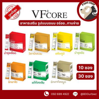 VF+ core RB LS Lysine ขนมแมวเลีย วีเอฟ พลัส คอร์ อาร์บี แอ