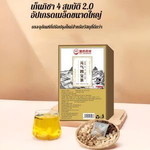 ชาเสริมพลังสี่สูตรใหม่ สำหรับผู้ใหญ่ทุกเพศทุกวัย ตลอดทั้งปี เพิ่มพลังและสุขภาพดี