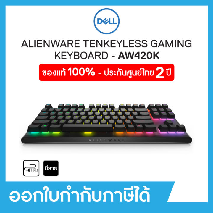 Gaming Keyboard (คีย์บอร์ดเกมมิ่ง แบบมีสาย) Dell Alienware TENKEYLESS ...