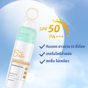 สเปรย์กันแดด SPF50++ ใช้ได้ทั้งหน้าและตัว ฉีดทับเมคอัพได้ กันน้ำ กันเหงื่อ