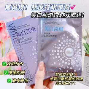 WE 3780 = 美白淡斑面膜 Whitening and Spot-Removing Mask ☞ 1box / 5 pieces