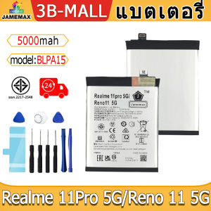 แบตเตอรี่ ใช้กับ Realme 11Pro 5G / Reno 11 5G Battery Model BLPA15 ฟรีชุดไขควง(5000mAh)