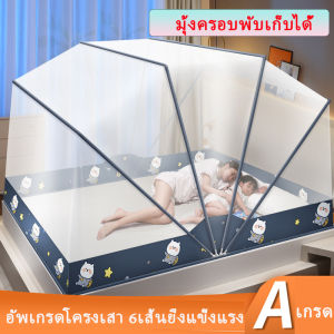 รุ่นใหม่ มุ้งพับ 6เสา มุ้ง พับเก็บได้ง่าย มุ้งครอบกันยุง มุ้งครอบผู้ใหญ่ มุ้งครอบเด็ก มุ้งกันยุง ขนาด4ฟุต 5ฟุต 6ฟุต พกพา