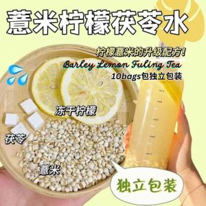 10 Sachets包独立装 祛湿美白 熟薏米柠檬茯苓草本配料 Lemon Barley Fuling Herbal Tea Drink