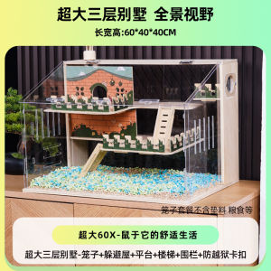 Hamster House Savic Hamster Cage Large InsulationBoxHamster Cage House Transparent Oversized Landscaping Villa Djungarian Hamster Supplies 仓鼠笼