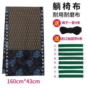 【Ship in 24H】折叠躺椅替换布躺椅配件躺布帆布加厚尼龙躺椅上的布绳子配件大全csptf26475402983.18