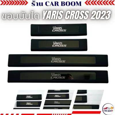 กันรอยชายประตู ขอบบันได ชายบันไดเลส สคัพเพลท YARIS CROSS 2023-Now 1 ชุด 4 ชิ้น มี2สีให้เลือกค่ะ