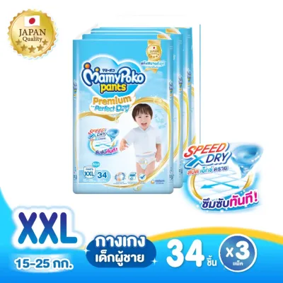Mamypoko Pants Premium Extra Dry กางเกงผ้าอ้อมเด็ก ไซส์ S-XXXL BOYS 3 แพ็ค (ยกลัง)