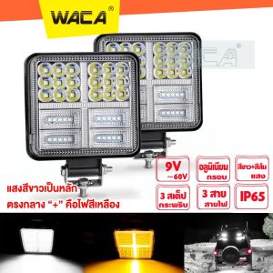 WACA E67 ไฟสปอร์ตไลท์ LED 3 สเต็ป DC 9V-60V (1ชิ้น) ไฟหน้ารถ สีขาว ไฟออฟโรด ไฟท้าย ไฟหน้า ไฟตัดหมอก ไฟขับรถ รถบรรทุก รถยนต์ รถเตอร์ไซค์ และรถทั่วไป Led Offroad รถจี๊ป SUV Spotlight FSA waca ไฟ