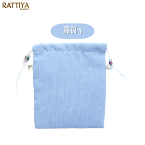 ถุงเชือกรูดผ้าลูกฟูกไซส์เล็ก จัดเก็บเหรียญ สายชาร์จ ช่องเปิดปิดเชือกรูดพร้อมตัวล็อค มี 7 สี