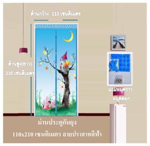 ม่านกันยุง Big Size ม่านประตูกันยุง ขนาด กว้าง 100-200 ซม.x สูง210 ซม. (พร้อมส่งแถมฟรีหมุดตอก 1 ชุด+หมุดกาว 1 ชุด)